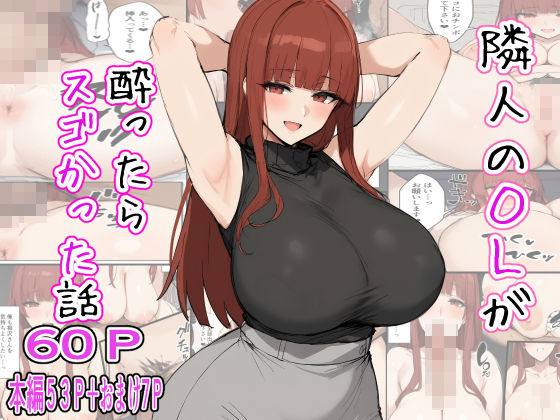 隣人のOLが酔ったらスゴかった話  エロ画像454284