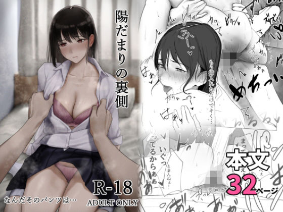 陽だまりの裏側  エロ画像460785