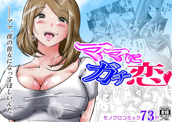 ママにガチ恋  エロ画像461786