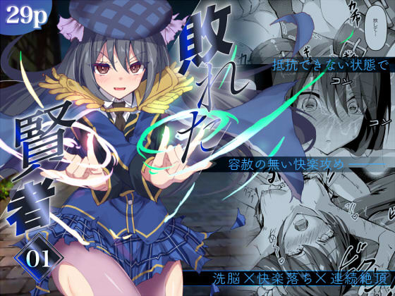 敗れた賢者1  エロ画像463764