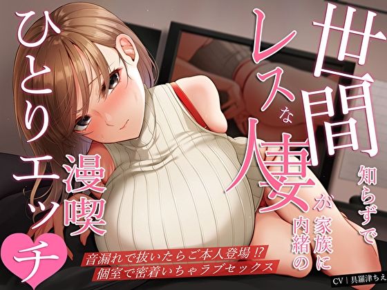 世間知らずでレスな人妻が家族に内緒の漫喫ひとりエッチ♪音漏れで抜いたらご本人登場！？個室で密着いちゃラブセックス  エロ画像465320