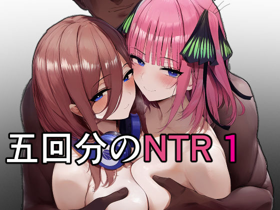 五回分のNTR 1  エロ画像469673