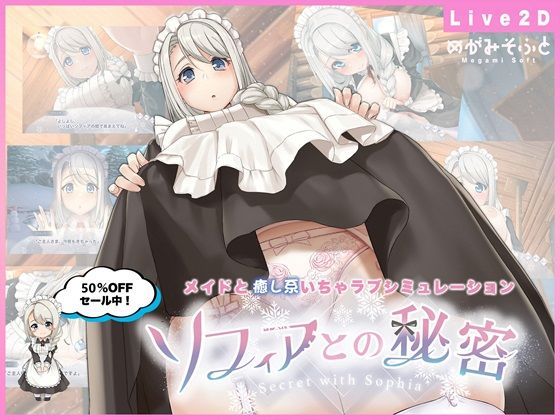 ソフィアとの秘密【Live2D×癒し系ご奉仕生活シュミレーション】  エロ画像479164