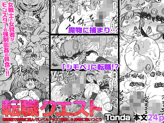 転職クエスト  エロ画像482971