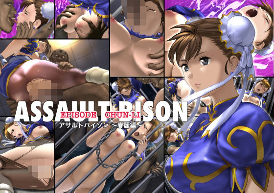 アサルトバイソン  〜春麗編〜  エロ画像483267