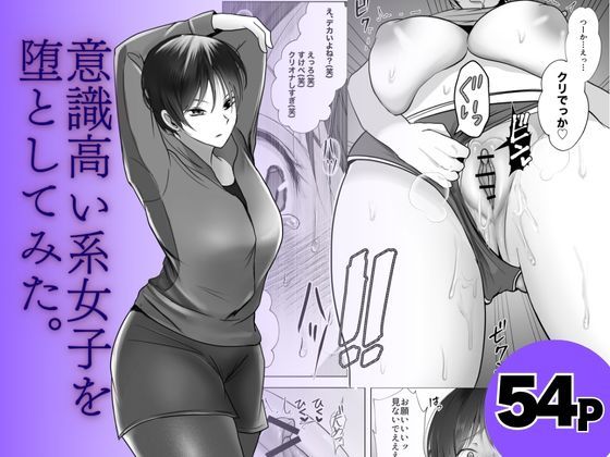 意識高い系女子を堕としてみた。  エロ画像483936