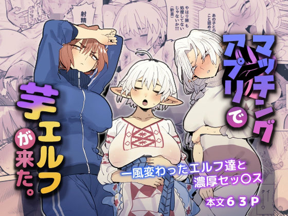 マッチングアプリで芋エルフが来た。  エロ画像484065