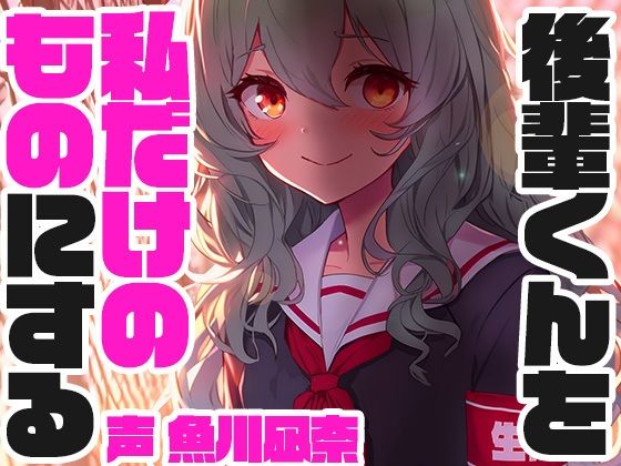 孤立誘導系生徒会長  エロ画像485900