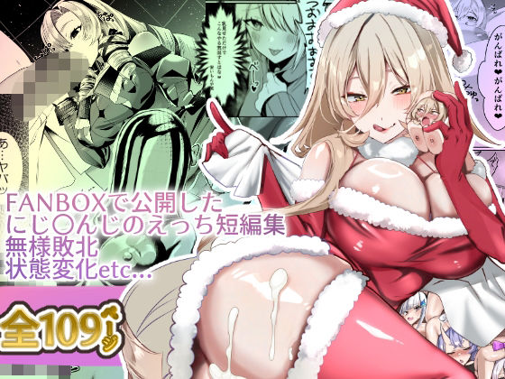 にじ〇んじエロshortまとめ  エロ画像492850