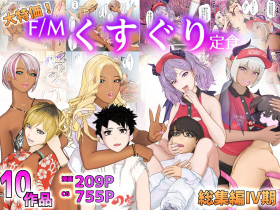 大特価！F/Mくすぐり定食総集編IV期  エロ画像495954