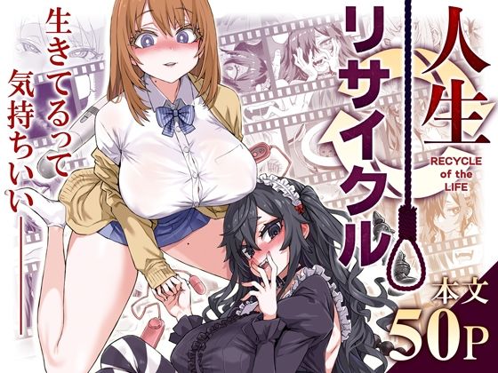 人生リサイクル  エロ画像497449