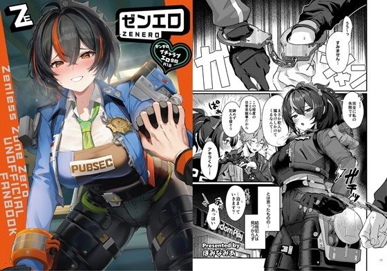 ゼンゼロイチャラブエロ合同「ゼンエロ」  エロ画像500191