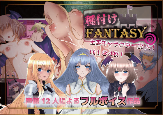 種付けFANTASY  エロ画像500427