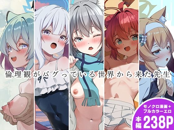 倫理観がバグっている世界から来た先生  エロ画像501183