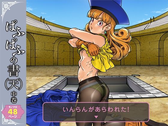 ぱふぱふの書（天）中巻  エロ画像506763
