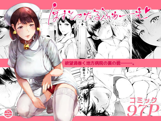 ほすぴたるふぁーむ  エロ画像508012