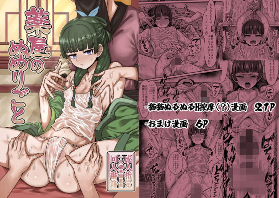 薬屋のぬめりごと  エロ画像509000