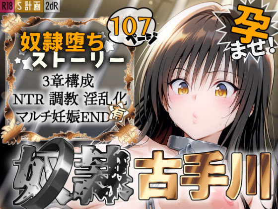 S計画 〜風紀委員・古◯川唯、奴◯堕ち〜  エロ画像527023