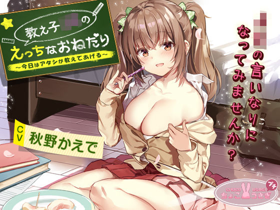 教え子JKのえっちなおねだり〜今日はアタシが教えてあげる〜  エロ画像534046