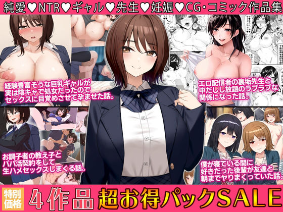 4作品超お買い得パックセール【第29弾】  エロ画像534867