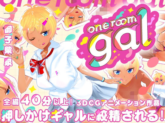 one room gal  エロ画像536823