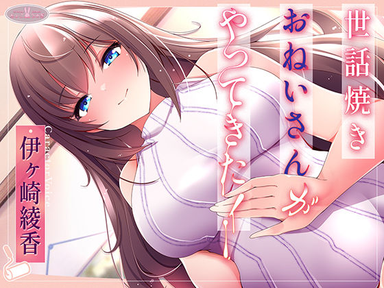 世話焼きおねいさんがやってきた！【KU100】  エロ画像542440