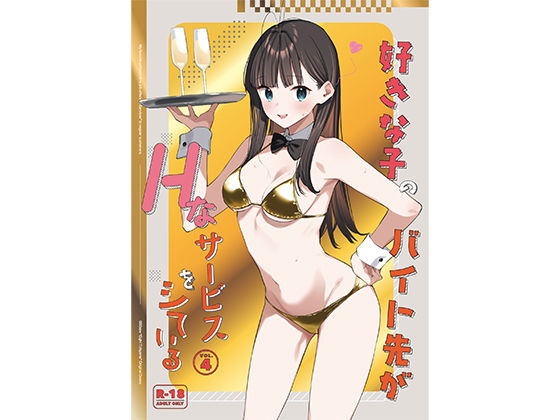 好きな子のバイト先がHなサービスをシている4  エロ画像542615