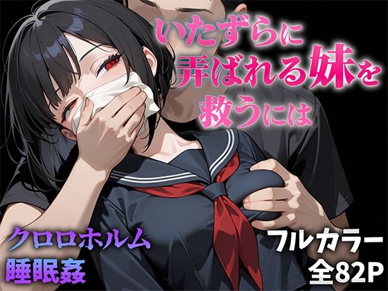 いたずらに弄ばれる妹を救うには  エロ画像545621