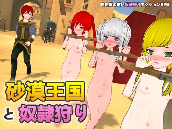 砂漠王国と奴●狩り  エロ画像546857