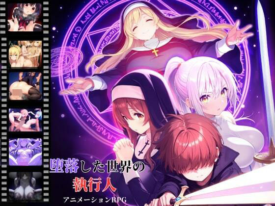 堕落した世界の執行人  エロ画像550991