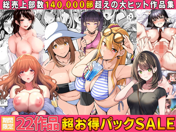 【全22作品】2024年旧作超お得パック！  エロ画像554227