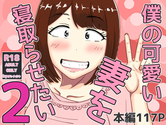 僕の可愛い妻を寝取らせたい2  エロ画像556030