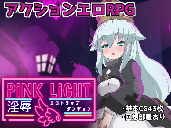 PINKLIGHT 淫辱エロトラップダンジョン  エロ画像560073