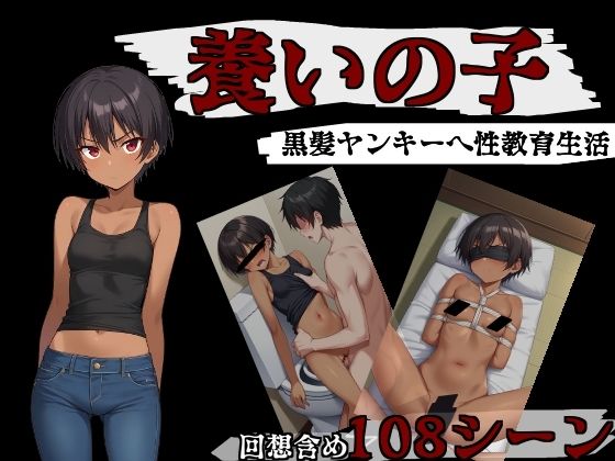 養いの子  エロ画像568356