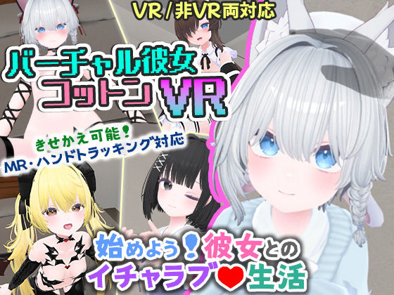 バーチャル彼女VR コットン【VR/非VR両対応】  エロ画像569899
