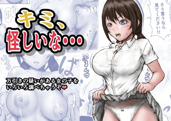 キミ、怪しいな・・・  エロ画像581154