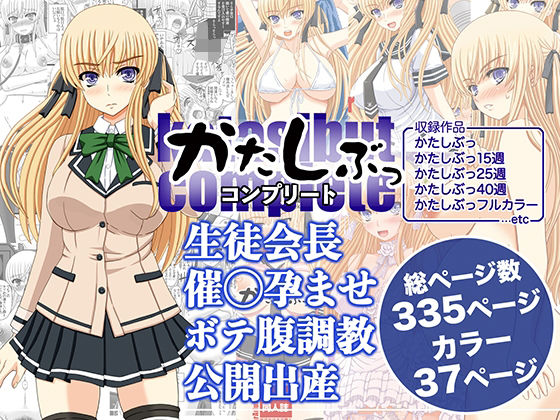 かたしぶっコンプリート  エロ画像589735