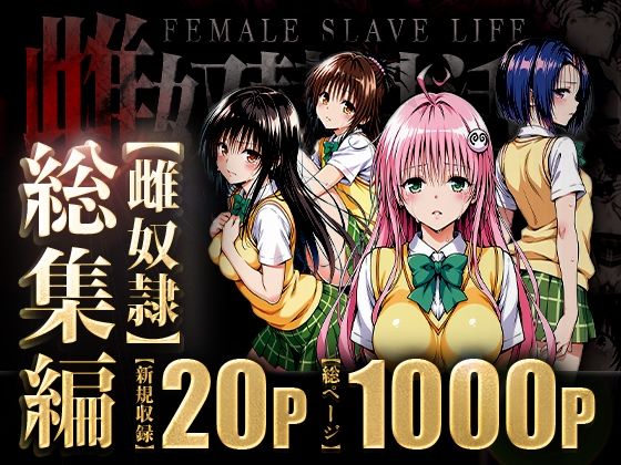 雌奴○性活〜総集編〜  エロ画像595933