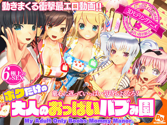 ボクだけの大人のおっぱいバブみ園  エロ画像596816