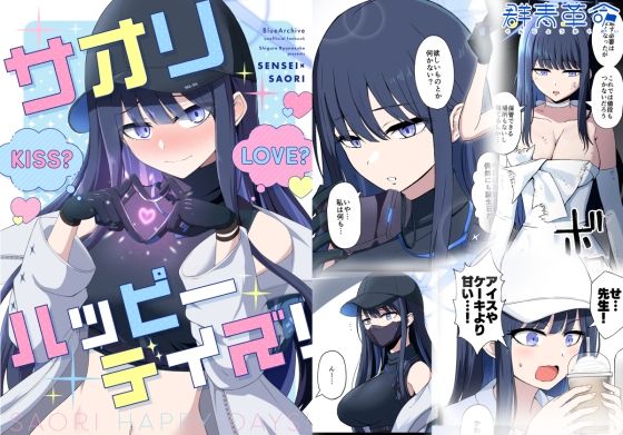 サオリハッピーデイズ！  エロ画像600690