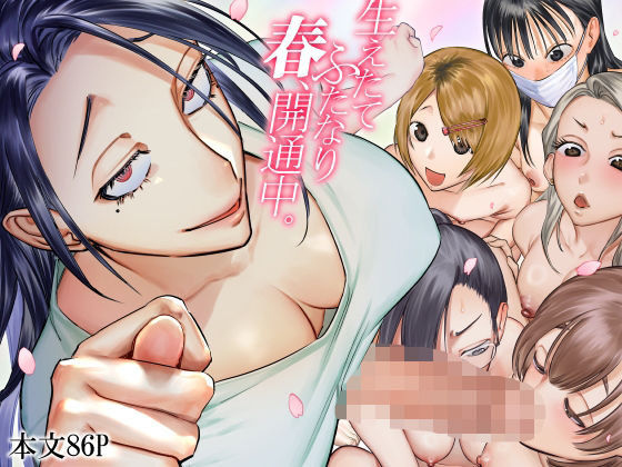 生えたてふたなり 春、開通中  エロ画像601005