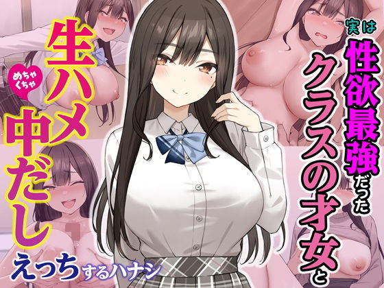 実は性欲最強だったクラスの才女とめちゃくちゃ生ハメ中だしえっちするハナシ  エロ画像605733