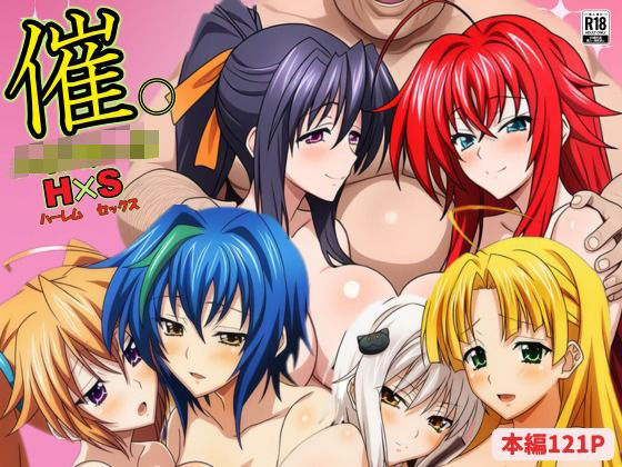 催◯ハイスクール H×S  エロ画像609802