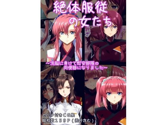 絶対服従の女たち  エロ画像625277