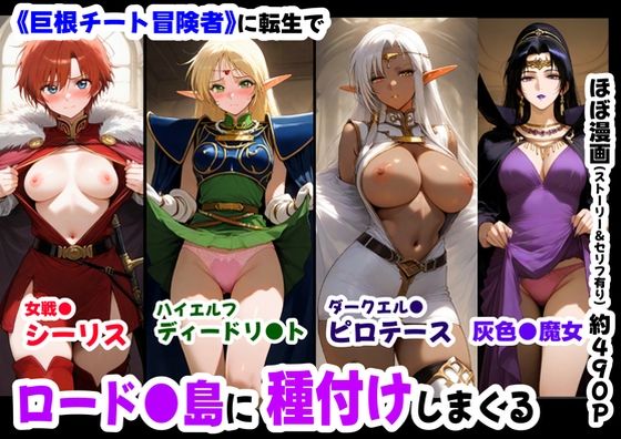ロード●島の少女たちに種付けしまくる《ストーリー＆台詞ありCG集》〜《巨根チート主人公転生》〜  エロ画像628630