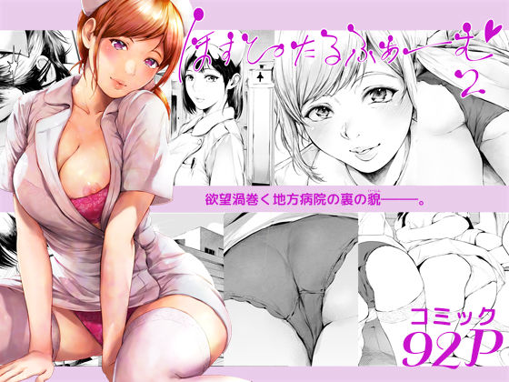 ほすぴたるふぁーむ2  エロ画像635758