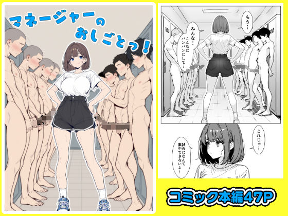 マネージャーのおしごとっ！  エロ画像637668