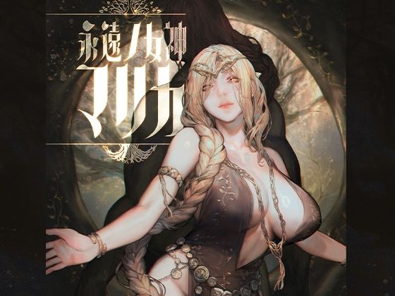 永遠ノ女神マリカ  エロ画像646656