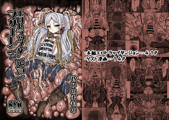 フリーレンとエロトラップダンジョン  エロ画像651100