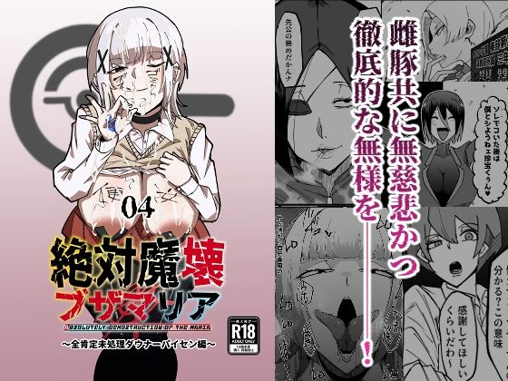 絶対魔壊ブザマリア04〜全肯定未処理ダウナーパイセン編〜  エロ画像652529